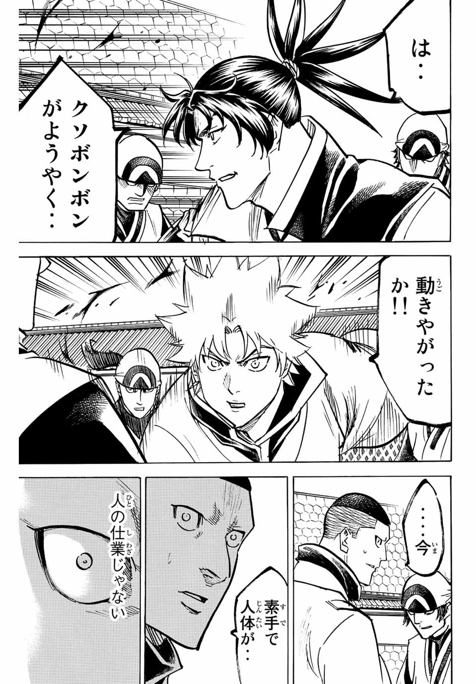 GAMARAN: SHURA - raw - Chapter 233 - https://jpdd.ccdd.to/JPDD/14211405/yqot0cs2tnu.jpg