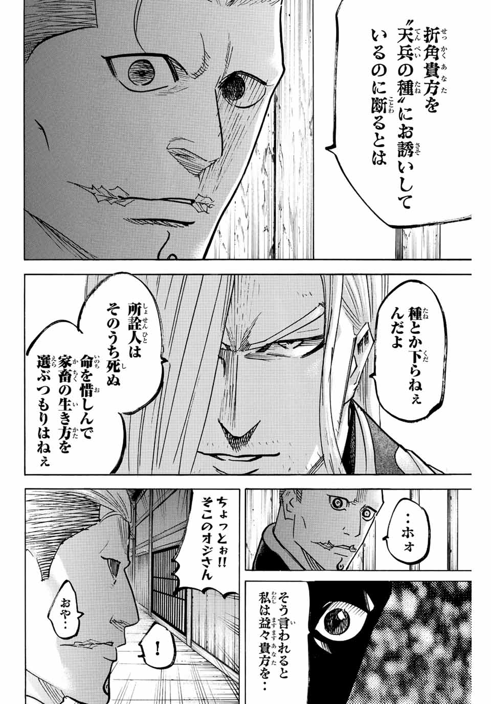 GAMARAN: SHURA - raw - Chapter 234 - https://jpdd.ccdd.to/JPDD/14211405/zbsn0uz21zt.jpg