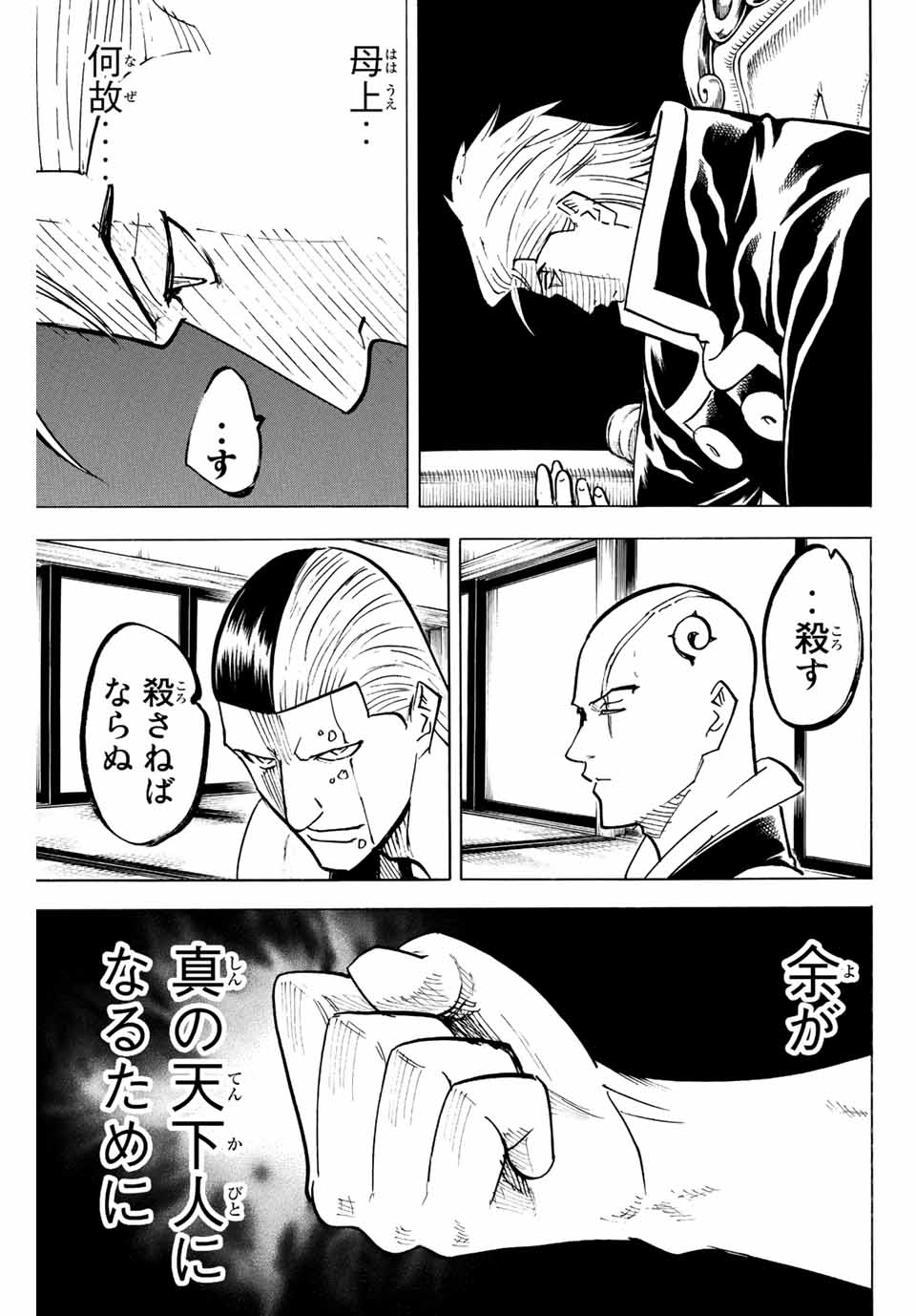 GAMARAN: SHURA - raw - Chapter 231 - https://jpdd.ccdd.to/JPDD/14211405/zikopwnr21m.jpg