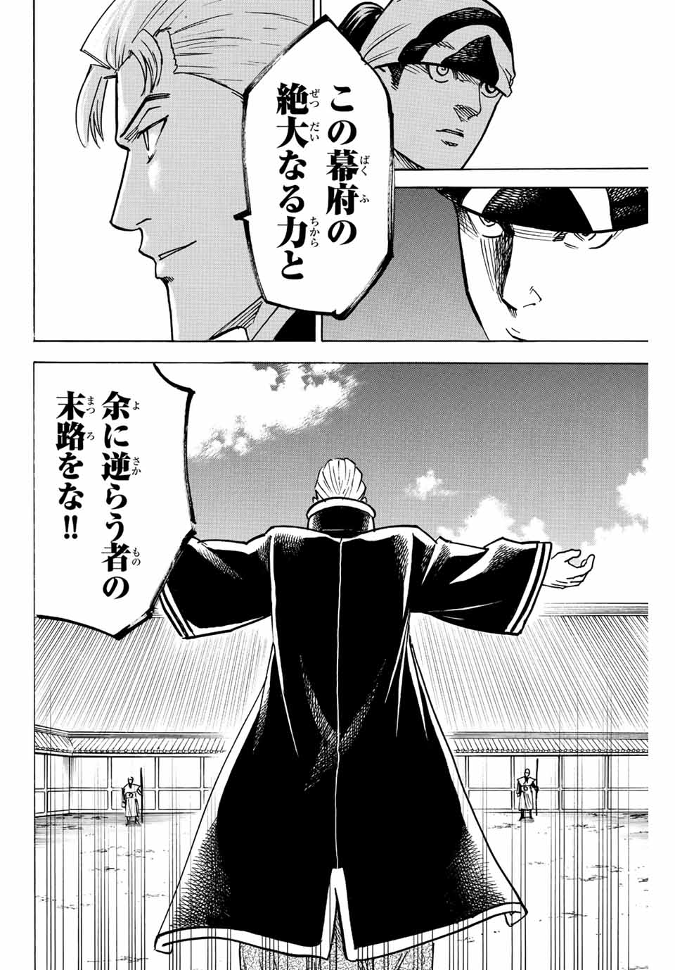 GAMARAN: SHURA - raw - Chapter 234 - https://jpdd.ccdd.to/JPDD/14211405/zm25nnh41pv.jpg