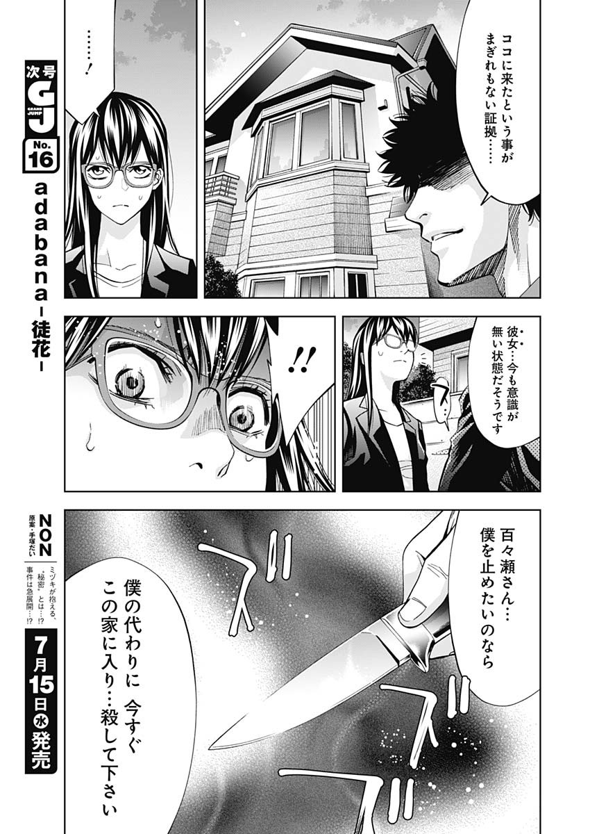 FUNOUHAN - raw - Chapter 79 - https://jpdd.ccdd.to/JPDD/14221405/43qey5bmqaw.jpg