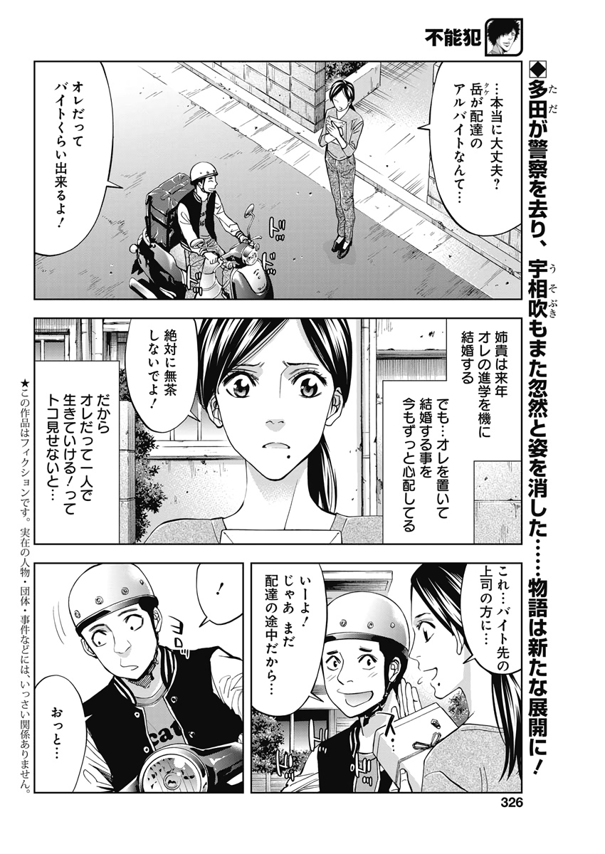 FUNOUHAN - raw - Chapter 77 - https://jpdd.ccdd.to/JPDD/14221405/4xqyzfzrjqh.jpg