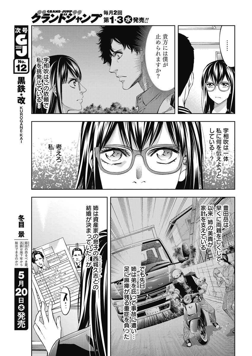 FUNOUHAN - raw - Chapter 78 - https://jpdd.ccdd.to/JPDD/14221405/evqiahu1vod.jpg