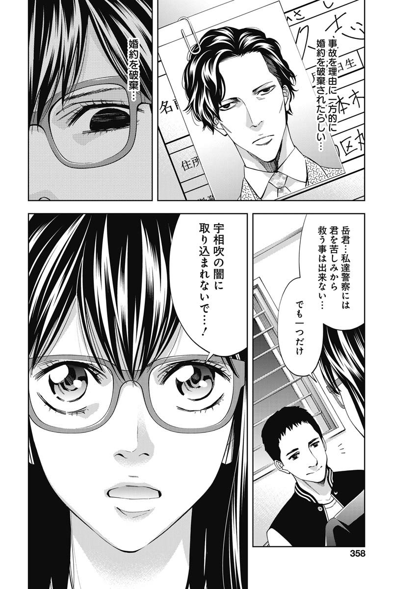 FUNOUHAN - raw - Chapter 78 - https://jpdd.ccdd.to/JPDD/14221405/ptpulzckfxz.jpg