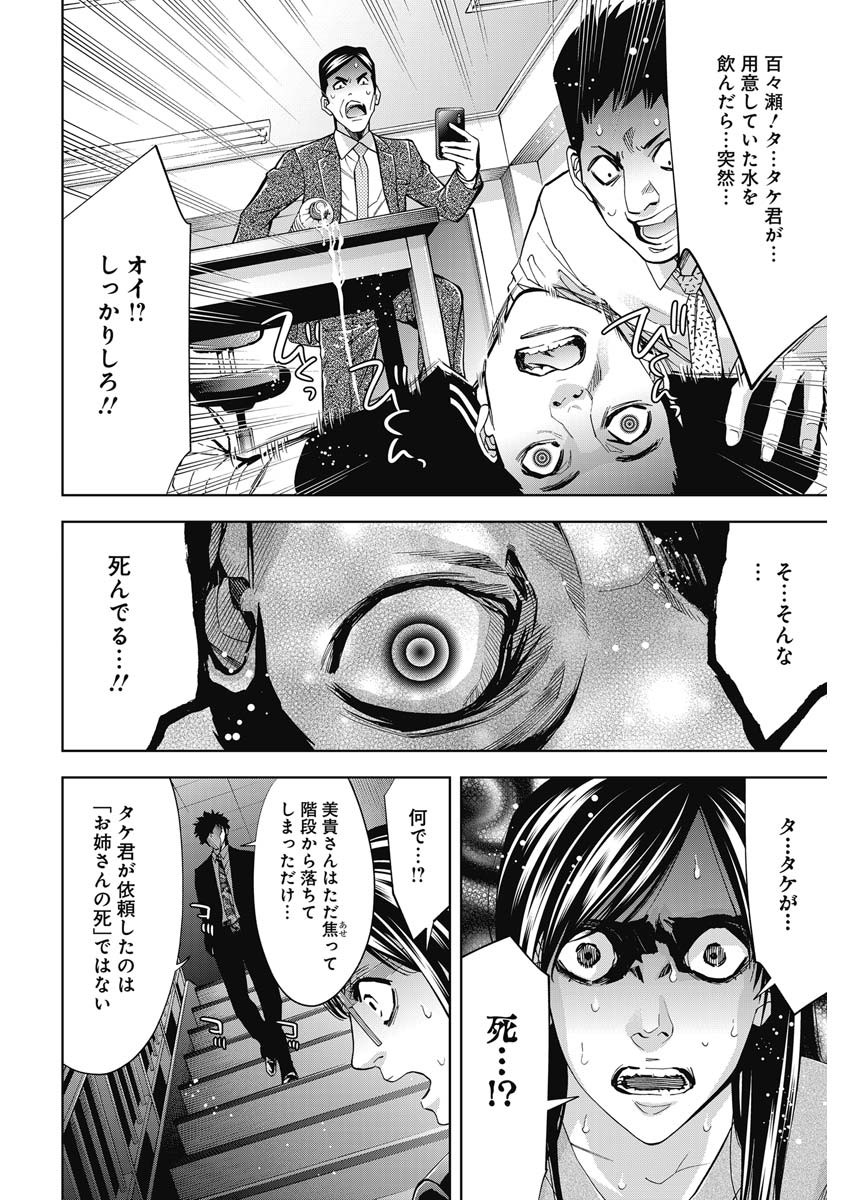 FUNOUHAN - raw - Chapter 78 - https://jpdd.ccdd.to/JPDD/14221405/rbg42zc02rw.jpg