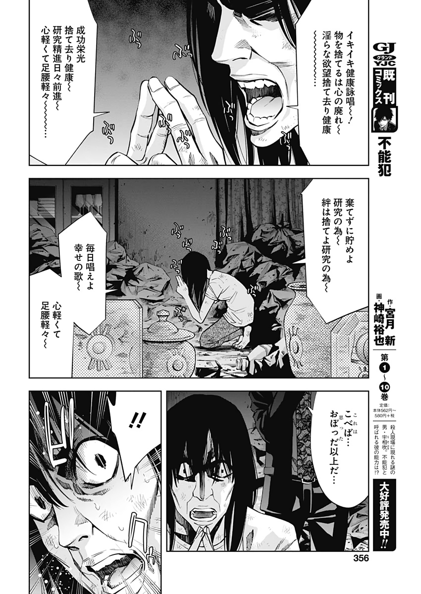 FUNOUHAN - raw - Chapter 75 - https://jpdd.ccdd.to/JPDD/14221405/rn1qpgyk4ni.jpg