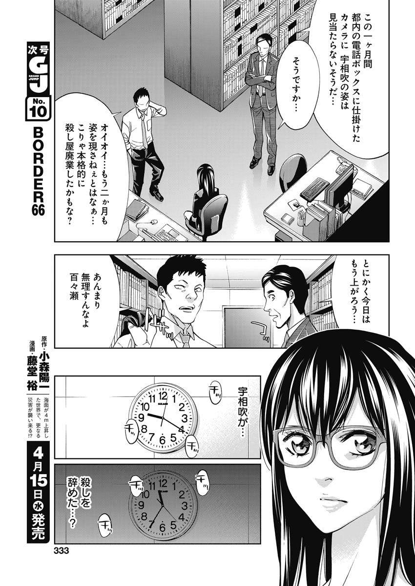 FUNOUHAN - raw - Chapter 77 - https://jpdd.ccdd.to/JPDD/14221405/tcoieykrhe5.jpg