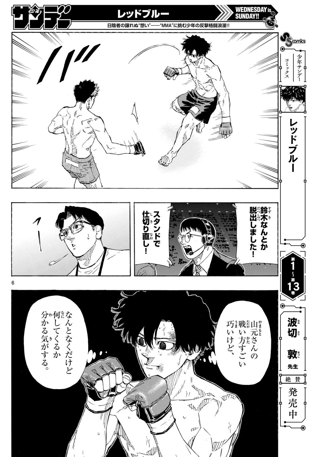 RED BLUE - raw - Chapter 151 - https://jpdd.ccdd.to/JPDD/14221405/wbg5cfgecjm.jpg