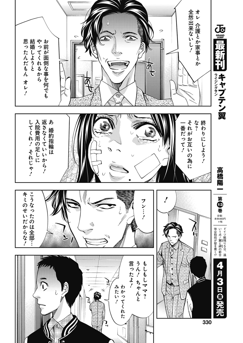 FUNOUHAN - raw - Chapter 77 - https://jpdd.ccdd.to/JPDD/14221405/xbl3kni1uf3.jpg