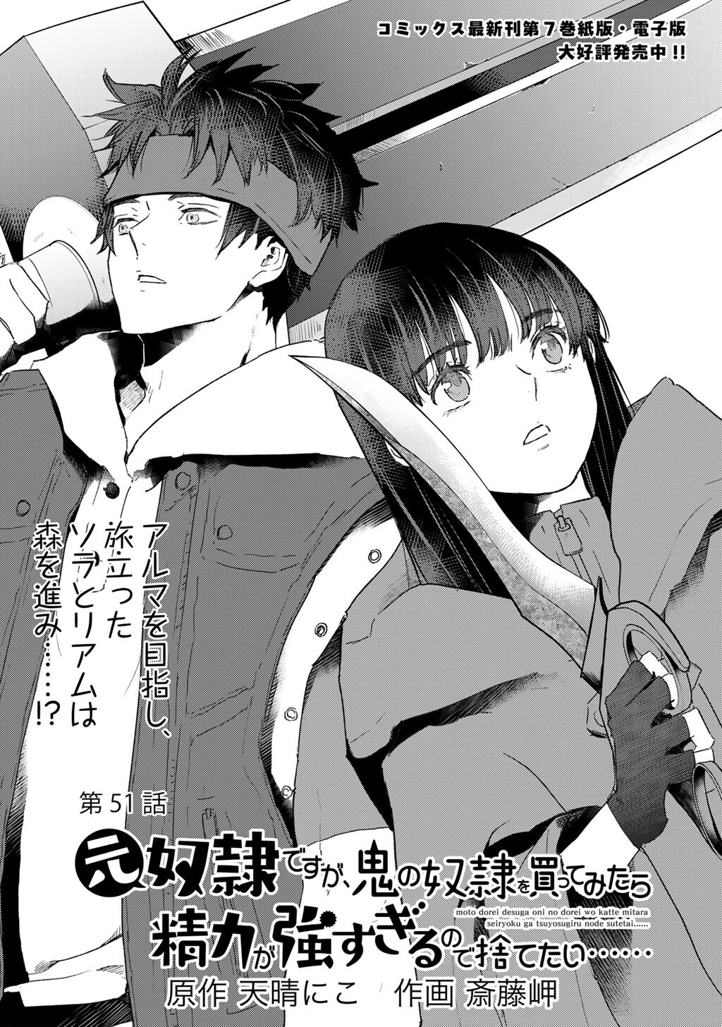 MOTO DOREI DESUGA, ONI NO DOREI WO KATTE MITARA SEIRYOKU GA TSUYOSUGIRU NODE SUTETAI…… - raw - Chapter 51 - https://jpdd.ccdd.to/JPDD/14221806/305tupa3c3a.jpg