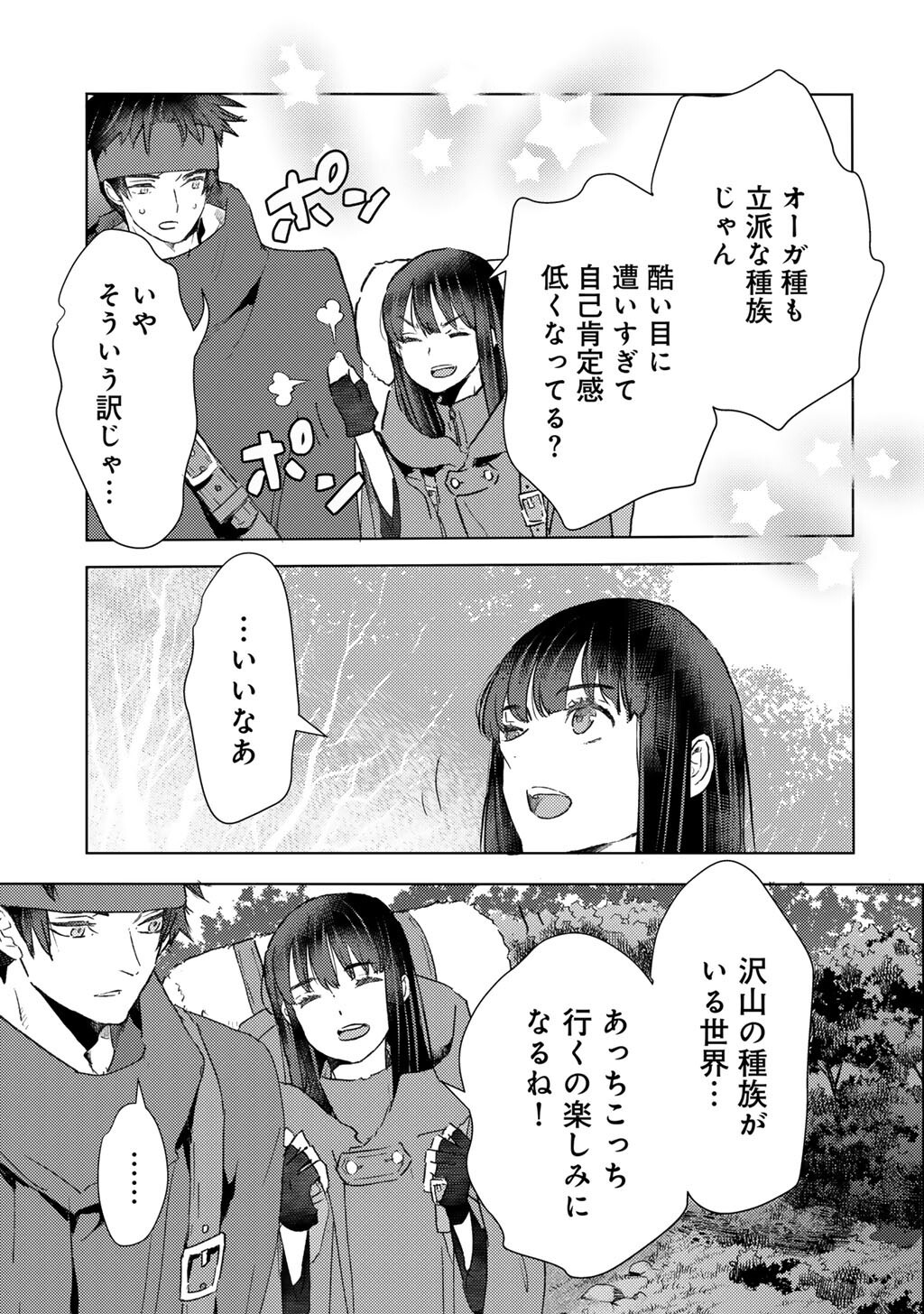 MOTO DOREI DESUGA, ONI NO DOREI WO KATTE MITARA SEIRYOKU GA TSUYOSUGIRU NODE SUTETAI…… - raw - Chapter 51 - https://jpdd.ccdd.to/JPDD/14221806/42o3tz30rnx.jpg