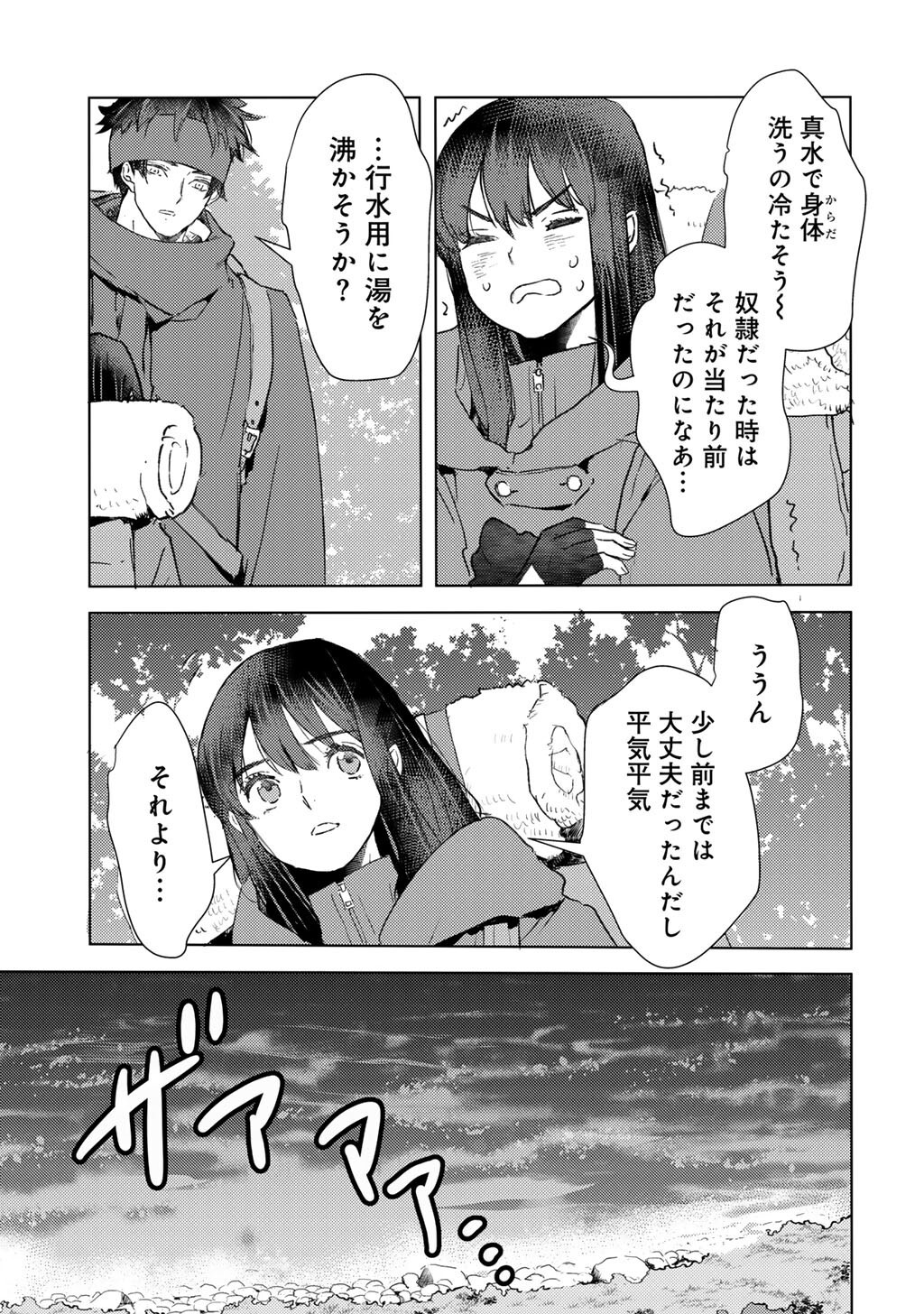 MOTO DOREI DESUGA, ONI NO DOREI WO KATTE MITARA SEIRYOKU GA TSUYOSUGIRU NODE SUTETAI…… - raw - Chapter 51 - https://jpdd.ccdd.to/JPDD/14221806/4cg2eb5akf3.jpg