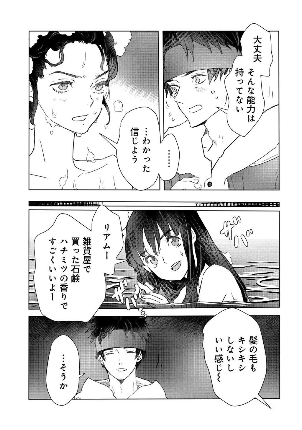 MOTO DOREI DESUGA, ONI NO DOREI WO KATTE MITARA SEIRYOKU GA TSUYOSUGIRU NODE SUTETAI…… - raw - Chapter 51 - https://jpdd.ccdd.to/JPDD/14221806/ftuofp2glue.jpg