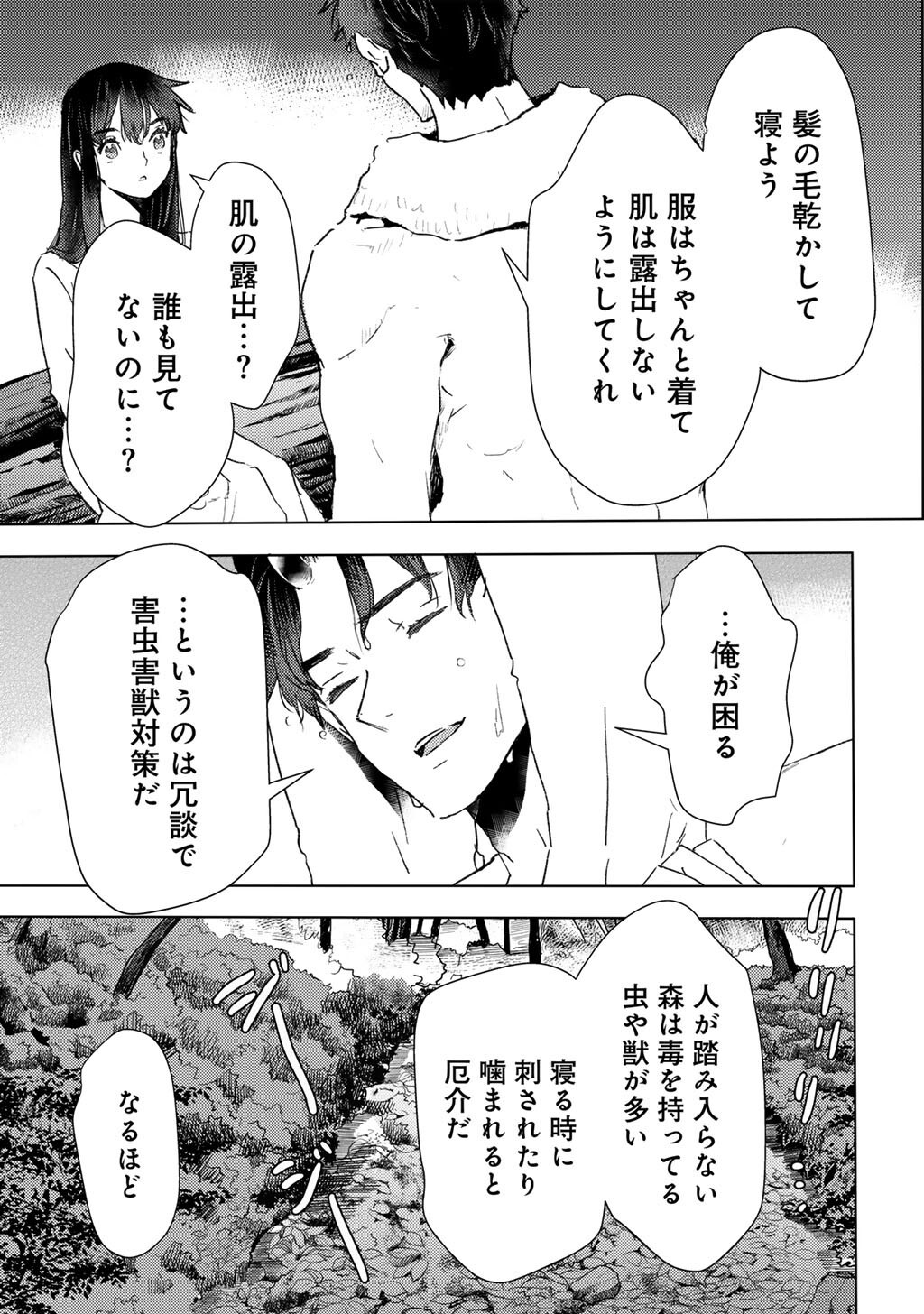 MOTO DOREI DESUGA, ONI NO DOREI WO KATTE MITARA SEIRYOKU GA TSUYOSUGIRU NODE SUTETAI…… - raw - Chapter 51 - https://jpdd.ccdd.to/JPDD/14221806/oo0ayfe3mwp.jpg