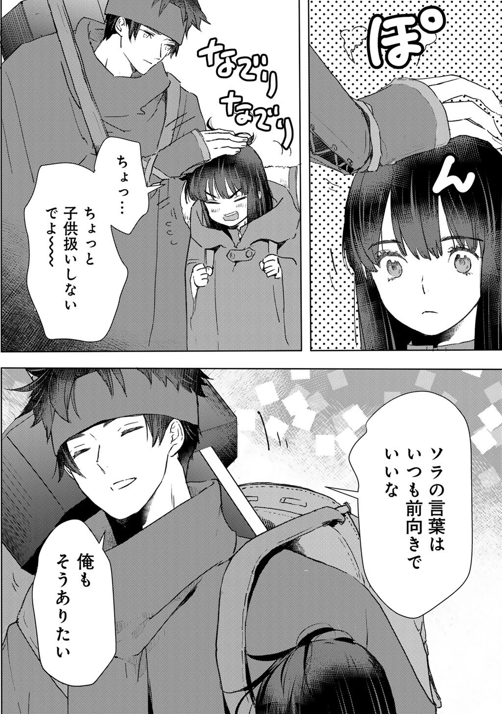 MOTO DOREI DESUGA, ONI NO DOREI WO KATTE MITARA SEIRYOKU GA TSUYOSUGIRU NODE SUTETAI…… - raw - Chapter 51 - https://jpdd.ccdd.to/JPDD/14221806/ovqwt3becdz.jpg