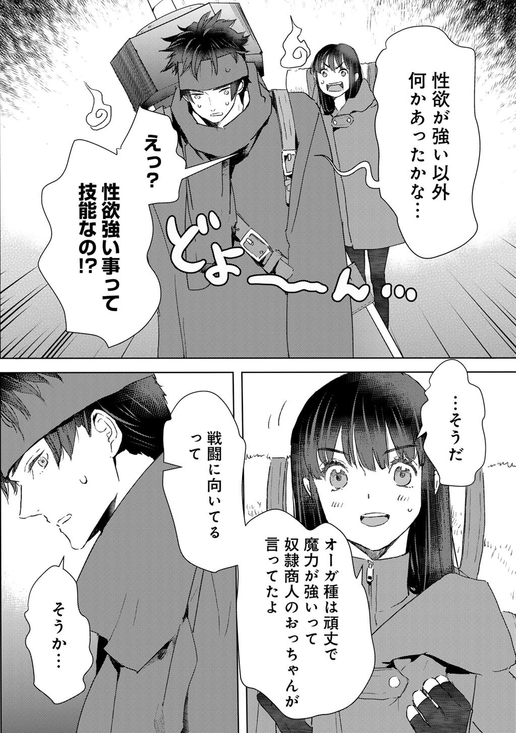 MOTO DOREI DESUGA, ONI NO DOREI WO KATTE MITARA SEIRYOKU GA TSUYOSUGIRU NODE SUTETAI…… - raw - Chapter 51 - https://jpdd.ccdd.to/JPDD/14221806/pttaxbky3vf.jpg