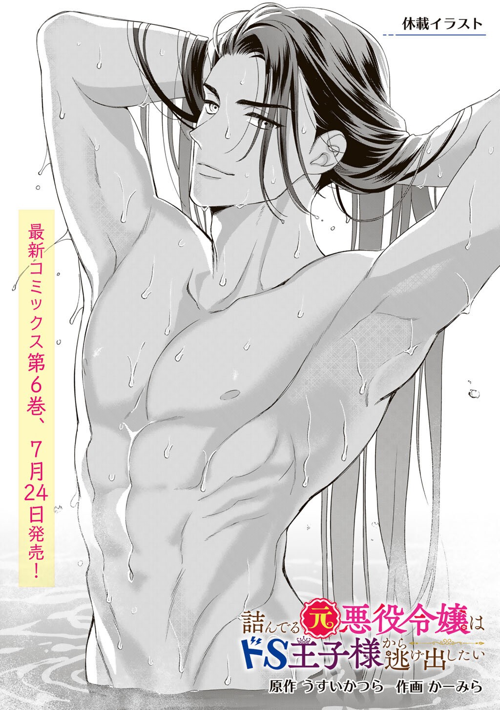 TSUNDERU MOTO AKUYAKU REIJO WA DO S OJI-SAMA KARA NIGEDASHITAI - raw - Chapter 32.5 - https://jpdd.ccdd.to/JPDD/14221806/z5euchzj2d0.jpg