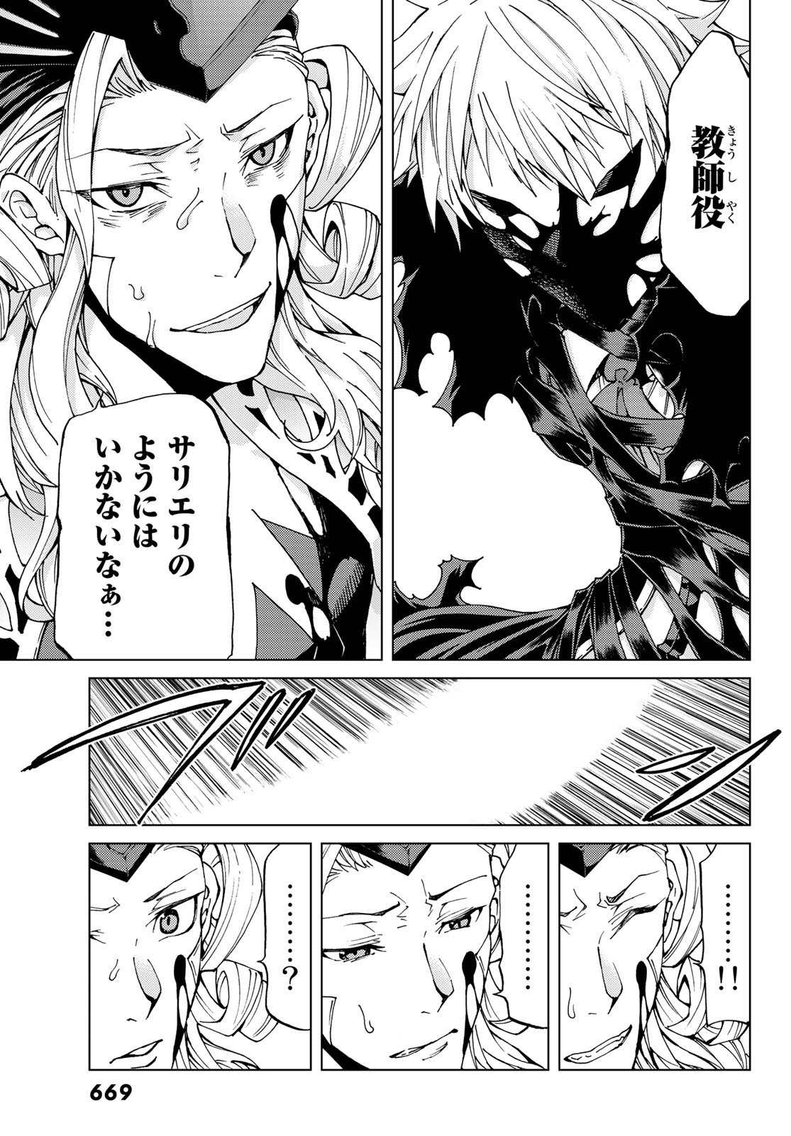 FATE/GRAND ORDER -TURAS RÉALTA - raw - Chapter 14 - https://jpdd.ccdd.to/JPDD/14231405/1esgbtrmdj0.jpg