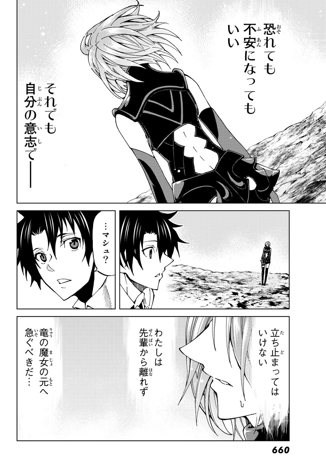 FATE/GRAND ORDER -TURAS RÉALTA - raw - Chapter 14 - https://jpdd.ccdd.to/JPDD/14231405/25yw25pxicv.jpg