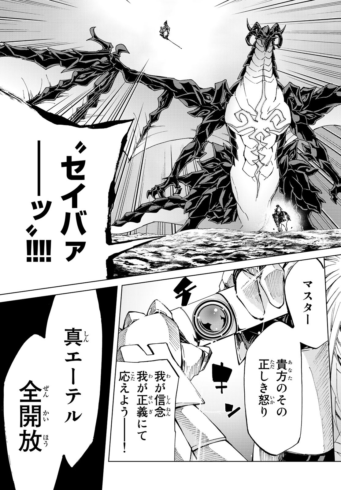 FATE/GRAND ORDER -TURAS RÉALTA - raw - Chapter 16 - https://jpdd.ccdd.to/JPDD/14231405/2dw5jwzusm0.jpg