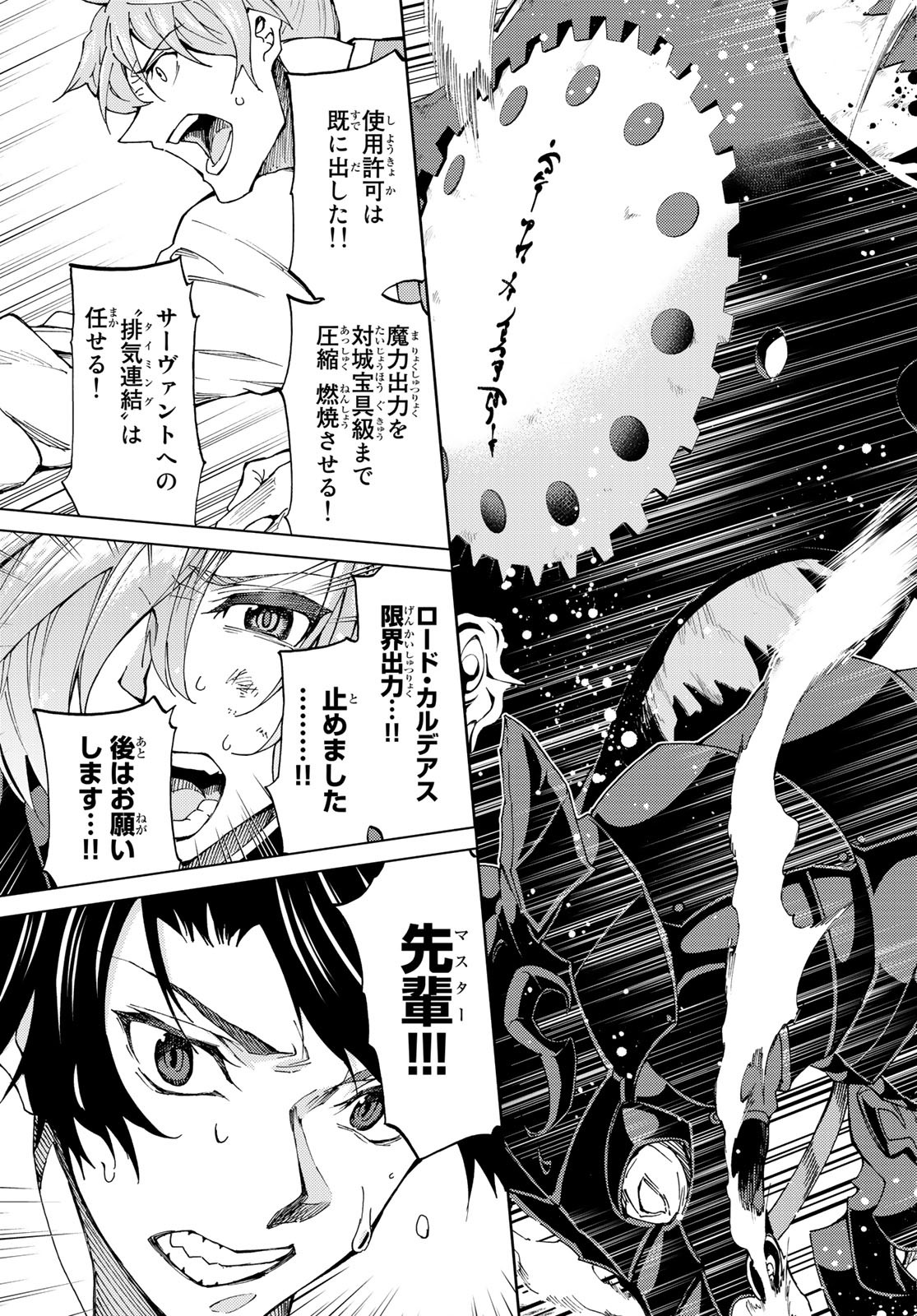FATE/GRAND ORDER -TURAS RÉALTA - raw - Chapter 16 - https://jpdd.ccdd.to/JPDD/14231405/2emjfyo5jut.jpg