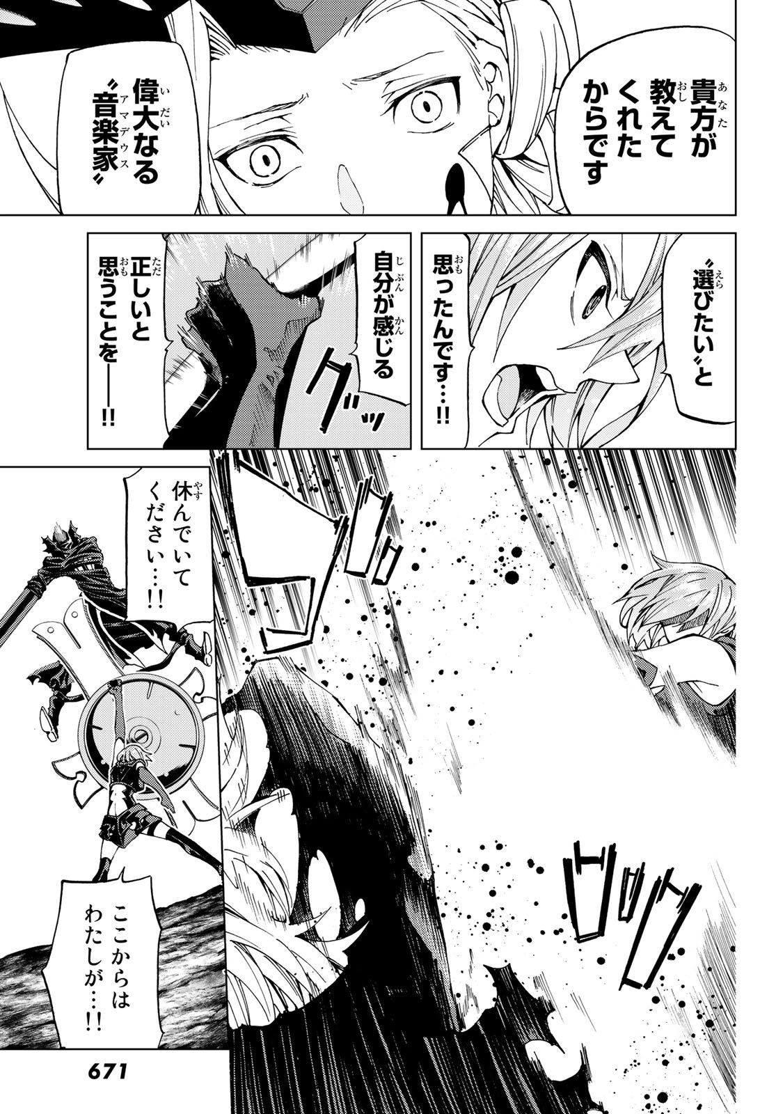 FATE/GRAND ORDER -TURAS RÉALTA - raw - Chapter 14 - https://jpdd.ccdd.to/JPDD/14231405/2hfxa51zvve.jpg