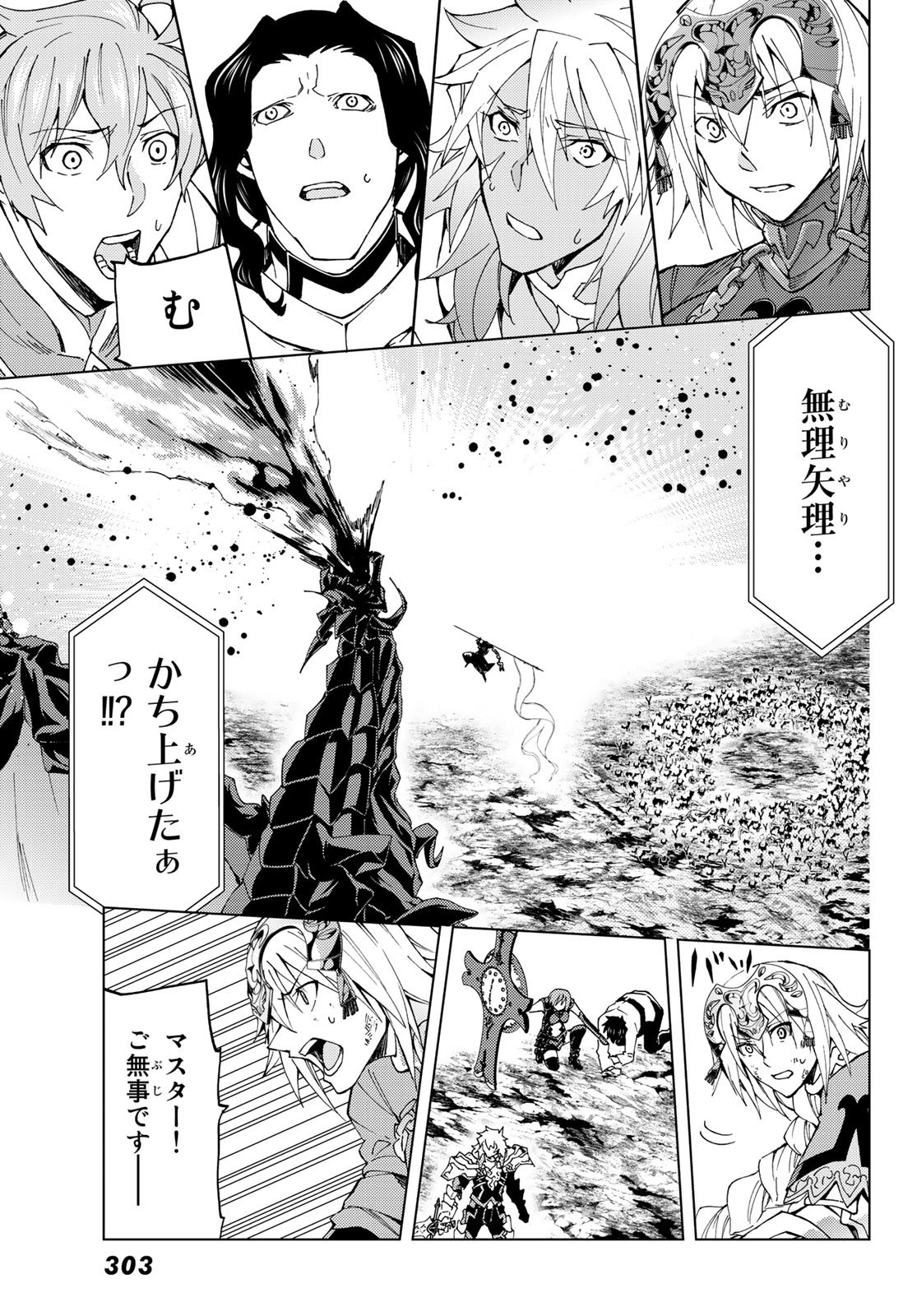 FATE/GRAND ORDER -TURAS RÉALTA - raw - Chapter 15 - https://jpdd.ccdd.to/JPDD/14231405/3iosyasatxe.jpg