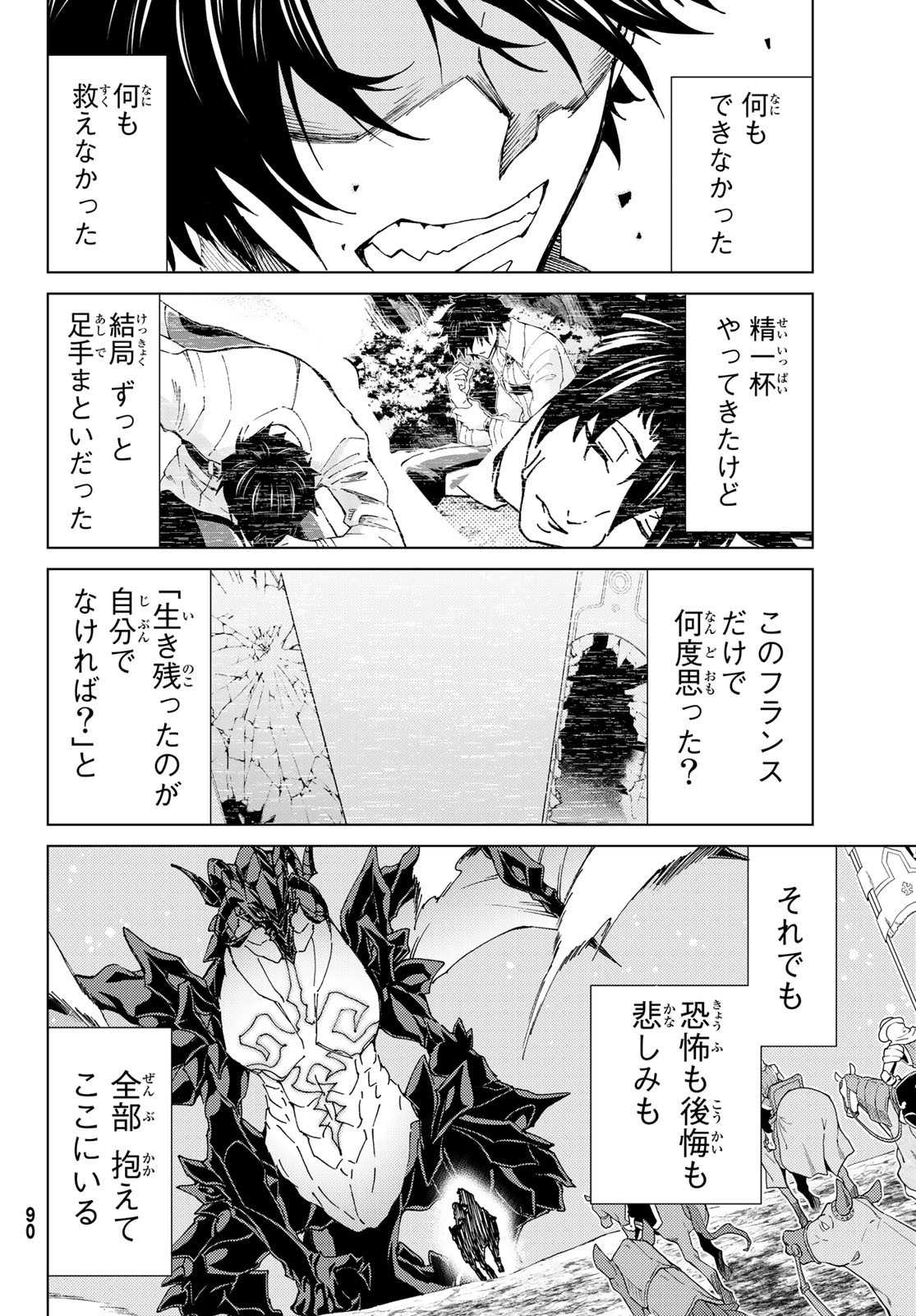 FATE/GRAND ORDER -TURAS RÉALTA - raw - Chapter 16 - https://jpdd.ccdd.to/JPDD/14231405/4553yu4rqdd.jpg