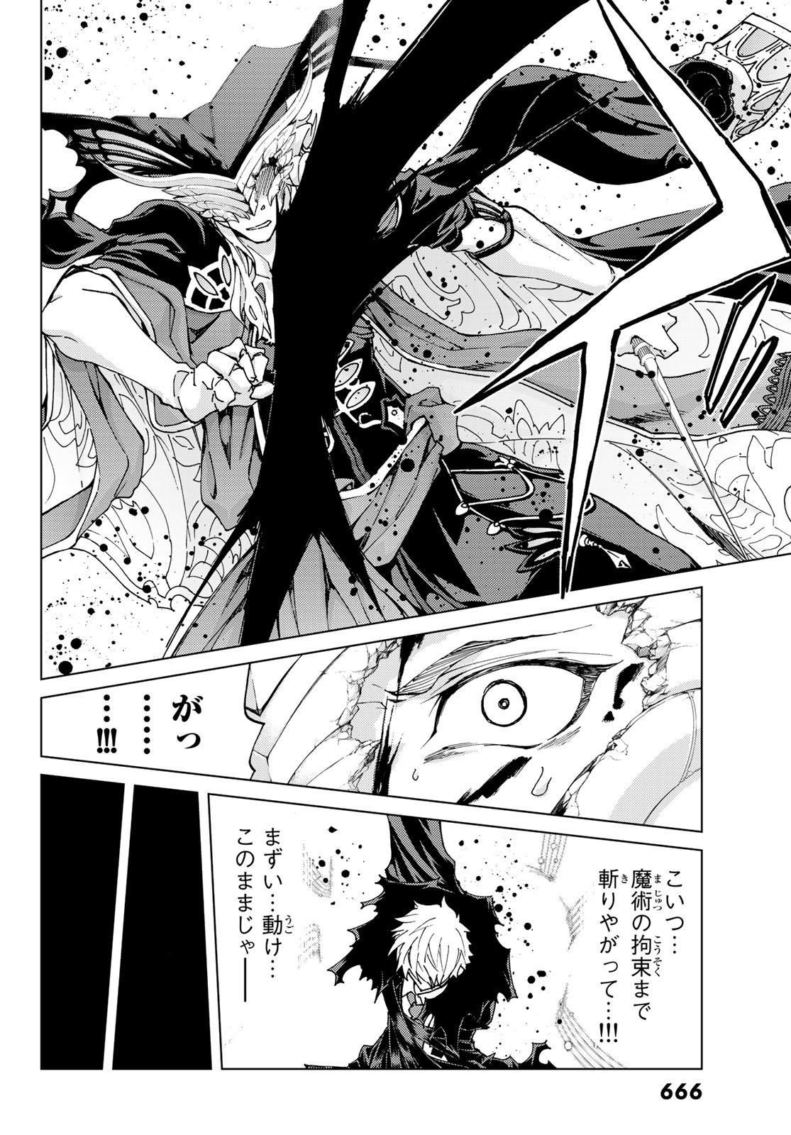 FATE/GRAND ORDER -TURAS RÉALTA - raw - Chapter 14 - https://jpdd.ccdd.to/JPDD/14231405/4sjqiaoxrx1.jpg