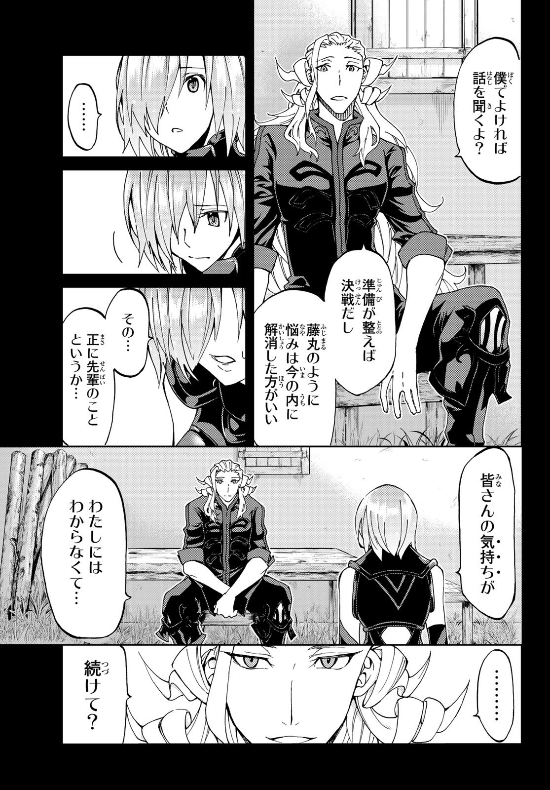 FATE/GRAND ORDER -TURAS RÉALTA - raw - Chapter 14 - https://jpdd.ccdd.to/JPDD/14231405/5gliklwo54g.jpg