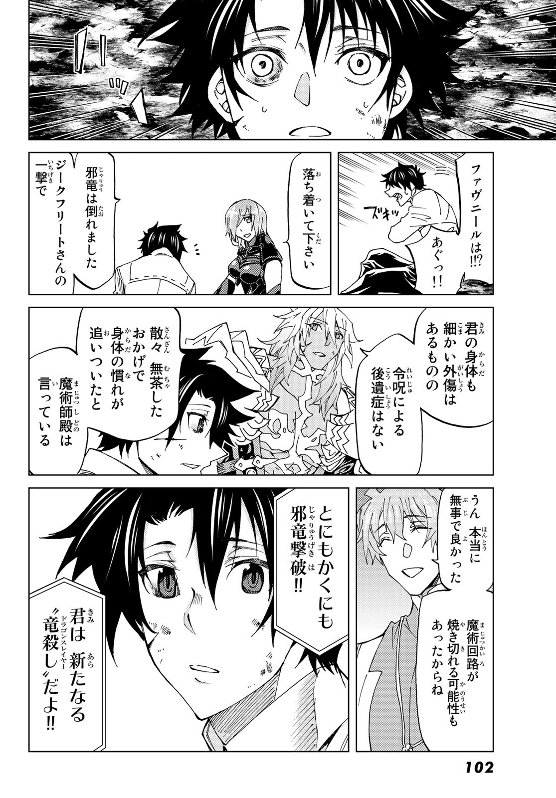 FATE/GRAND ORDER -TURAS RÉALTA - raw - Chapter 16 - https://jpdd.ccdd.to/JPDD/14231405/bi14103nnt1.jpg