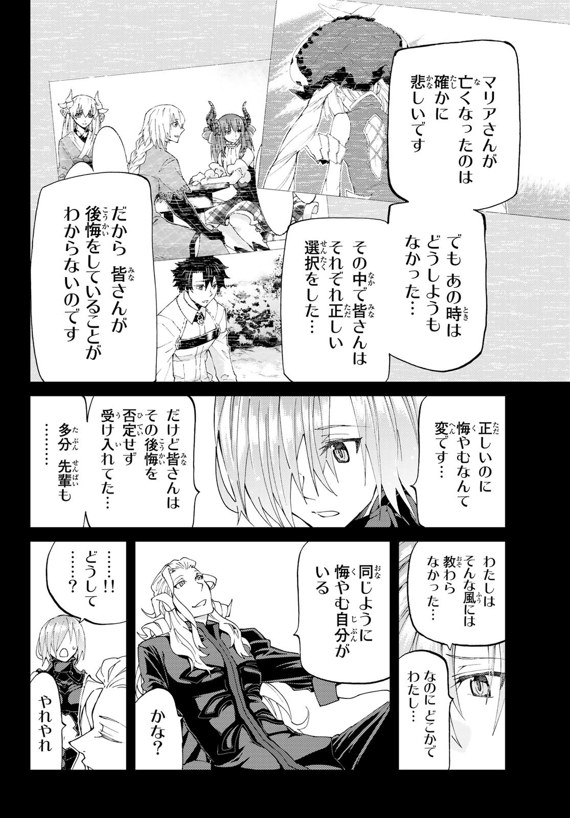 FATE/GRAND ORDER -TURAS RÉALTA - raw - Chapter 14 - https://jpdd.ccdd.to/JPDD/14231405/bzacmf00sbq.jpg