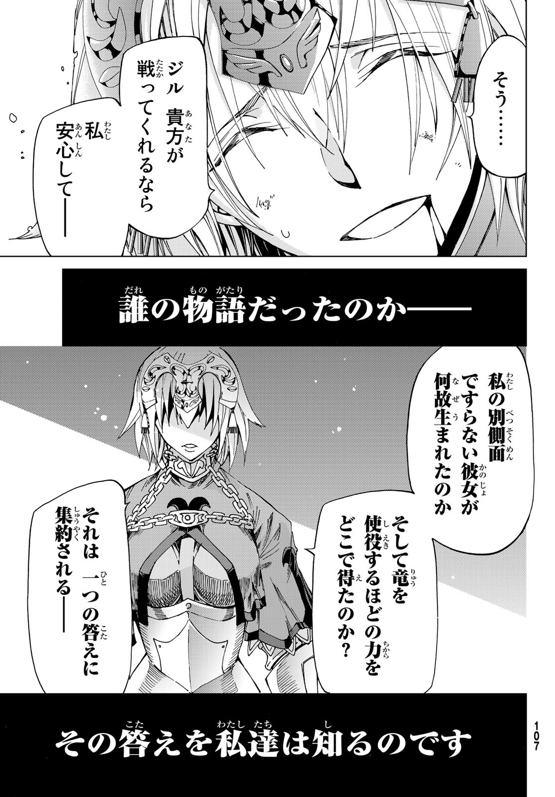 FATE/GRAND ORDER -TURAS RÉALTA - raw - Chapter 16 - https://jpdd.ccdd.to/JPDD/14231405/crwowssudbv.jpg