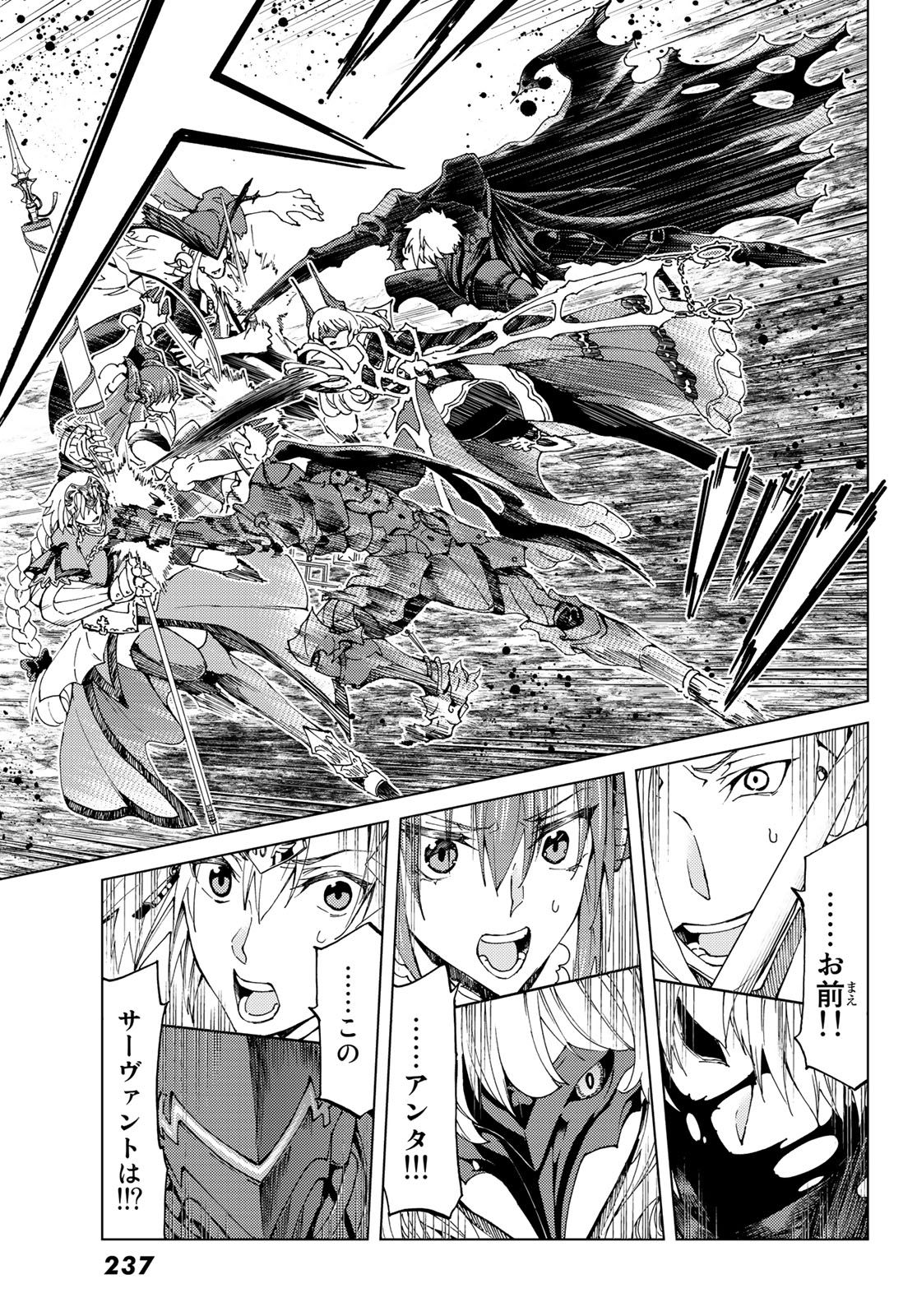 FATE/GRAND ORDER -TURAS RÉALTA - raw - Chapter 13 - https://jpdd.ccdd.to/JPDD/14231405/cvsvr3iovst.jpg