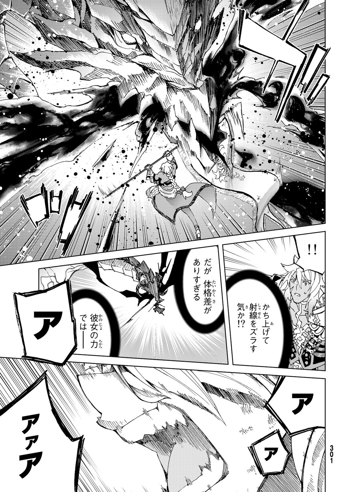 FATE/GRAND ORDER -TURAS RÉALTA - raw - Chapter 15 - https://jpdd.ccdd.to/JPDD/14231405/dh1fbinkg40.jpg