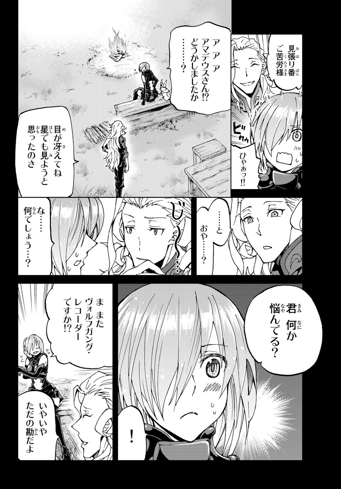 FATE/GRAND ORDER -TURAS RÉALTA - raw - Chapter 14 - https://jpdd.ccdd.to/JPDD/14231405/dszlu1khoql.jpg