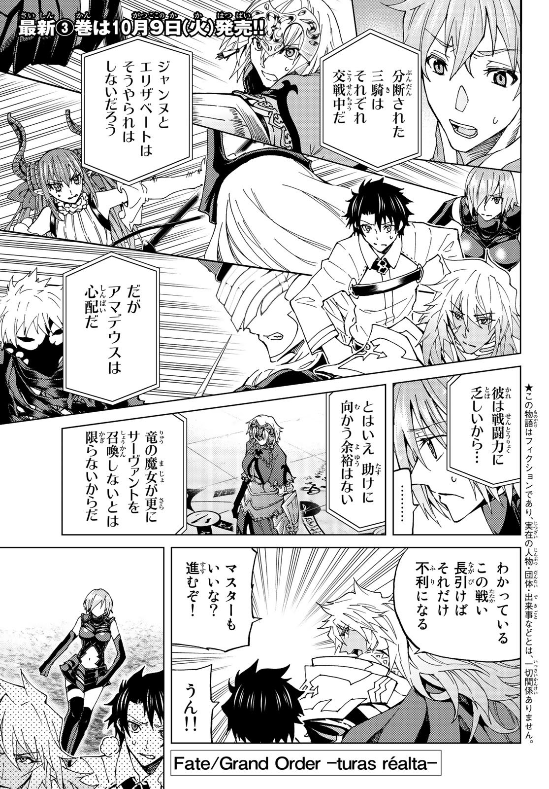 FATE/GRAND ORDER -TURAS RÉALTA - raw - Chapter 14 - https://jpdd.ccdd.to/JPDD/14231405/ehyguwyjlr4.jpg