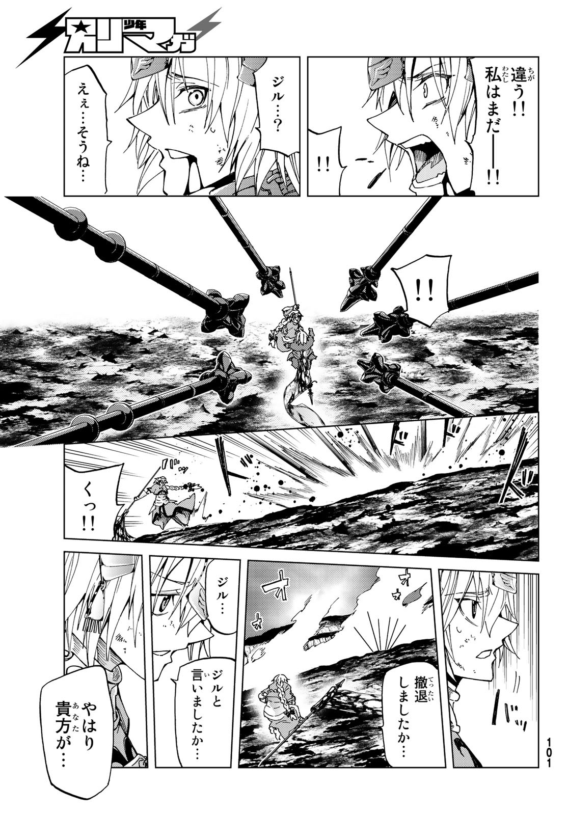 FATE/GRAND ORDER -TURAS RÉALTA - raw - Chapter 16 - https://jpdd.ccdd.to/JPDD/14231405/em4owmqrqb3.jpg