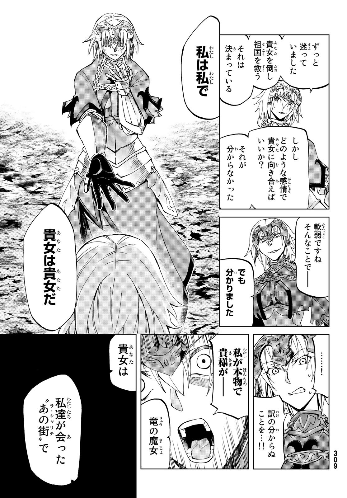 FATE/GRAND ORDER -TURAS RÉALTA - raw - Chapter 15 - https://jpdd.ccdd.to/JPDD/14231405/eye1pfwhaha.jpg