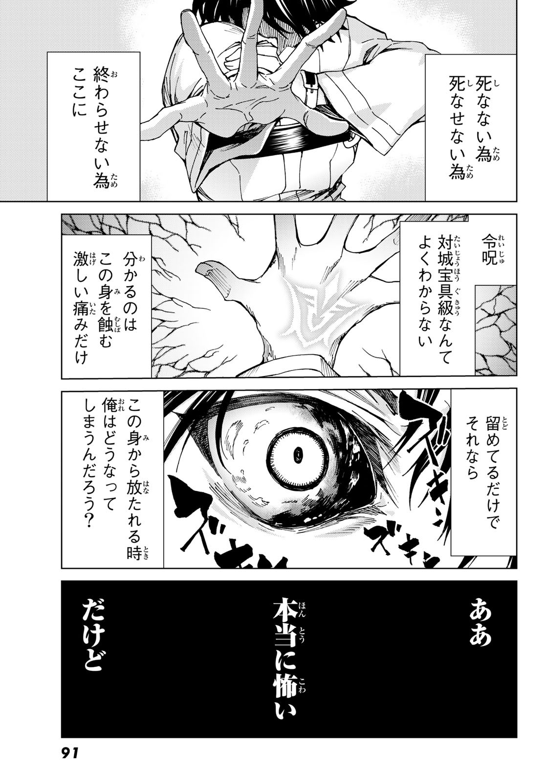 FATE/GRAND ORDER -TURAS RÉALTA - raw - Chapter 16 - https://jpdd.ccdd.to/JPDD/14231405/ezdlz4x5svp.jpg