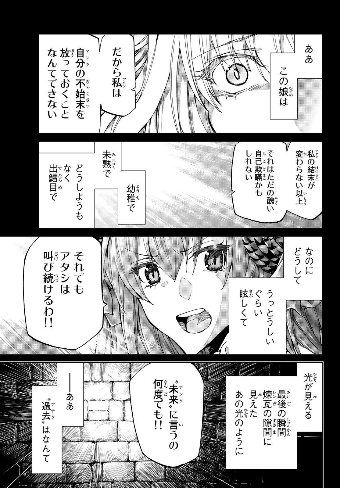 FATE/GRAND ORDER -TURAS RÉALTA - raw - Chapter 15 - https://jpdd.ccdd.to/JPDD/14231405/f0btq4sqdha.jpg