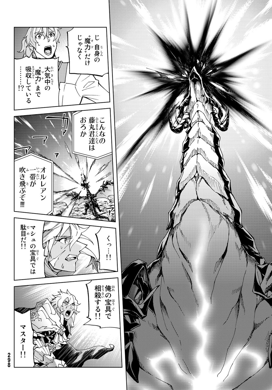 FATE/GRAND ORDER -TURAS RÉALTA - raw - Chapter 15 - https://jpdd.ccdd.to/JPDD/14231405/geo5e1dd5ft.jpg