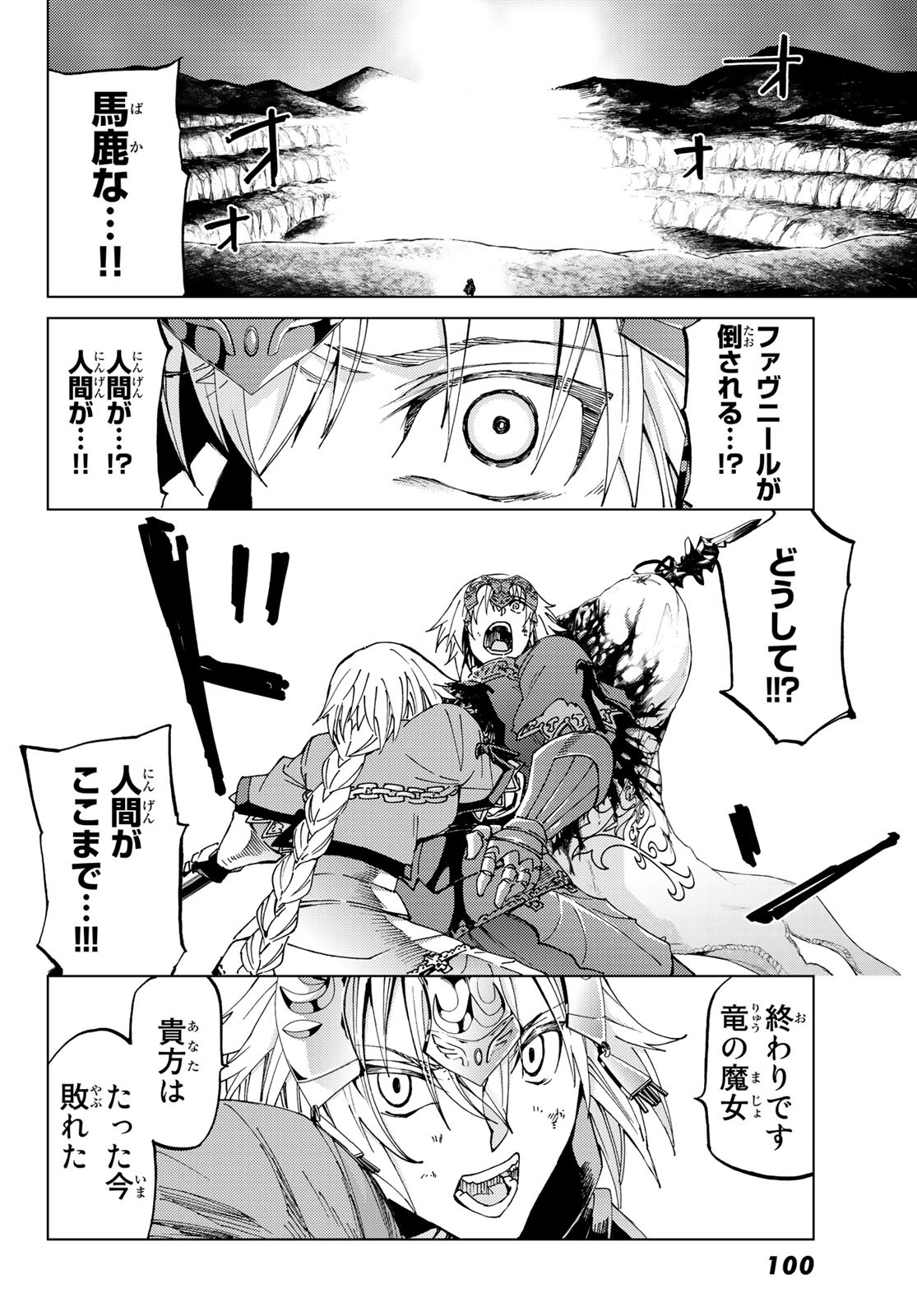 FATE/GRAND ORDER -TURAS RÉALTA - raw - Chapter 16 - https://jpdd.ccdd.to/JPDD/14231405/gpjeulfety3.jpg