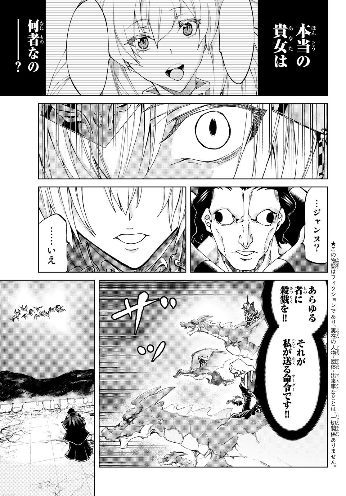 FATE/GRAND ORDER -TURAS RÉALTA - raw - Chapter 13 - https://jpdd.ccdd.to/JPDD/14231405/ifqvfppfqgu.jpg