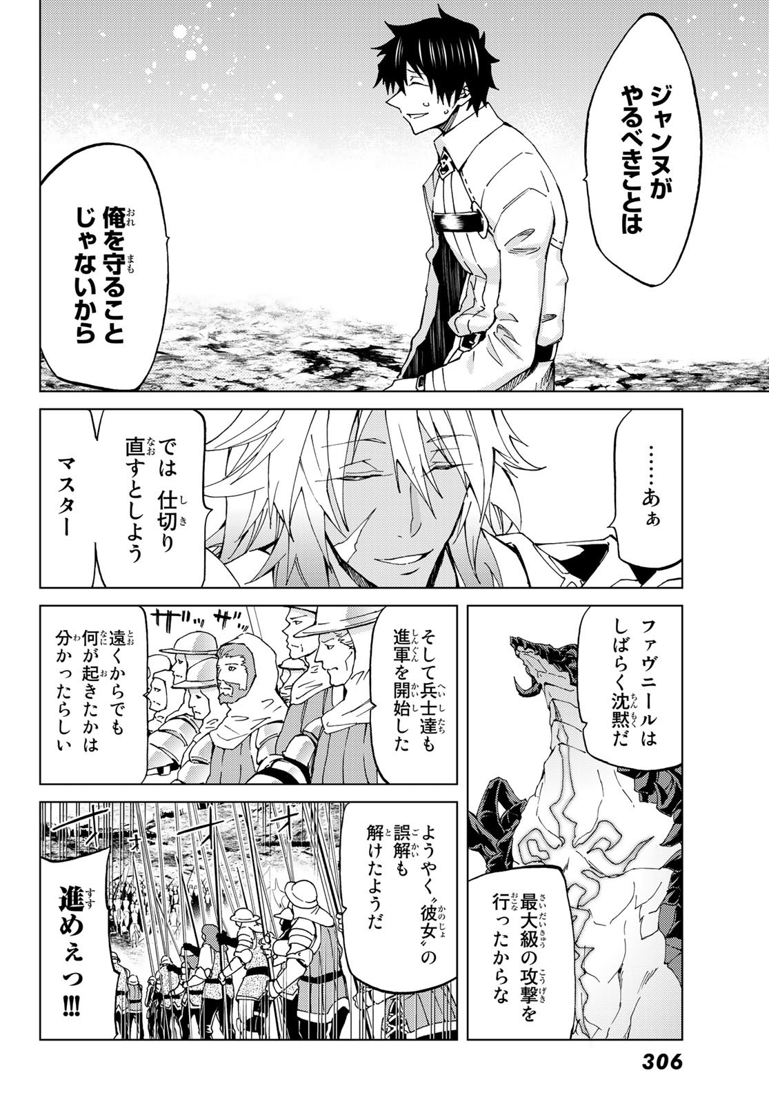 FATE/GRAND ORDER -TURAS RÉALTA - raw - Chapter 15 - https://jpdd.ccdd.to/JPDD/14231405/jsppj5w3hl1.jpg