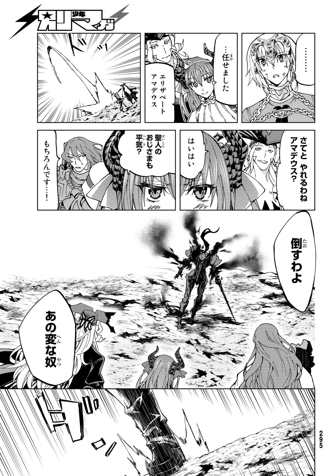 FATE/GRAND ORDER -TURAS RÉALTA - raw - Chapter 15 - https://jpdd.ccdd.to/JPDD/14231405/jxta11f4oxa.jpg