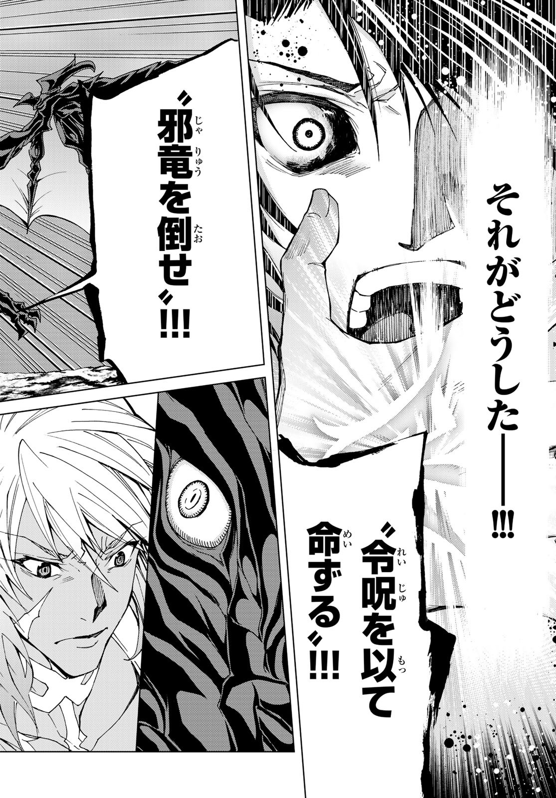 FATE/GRAND ORDER -TURAS RÉALTA - raw - Chapter 16 - https://jpdd.ccdd.to/JPDD/14231405/k5iivbmfoni.jpg