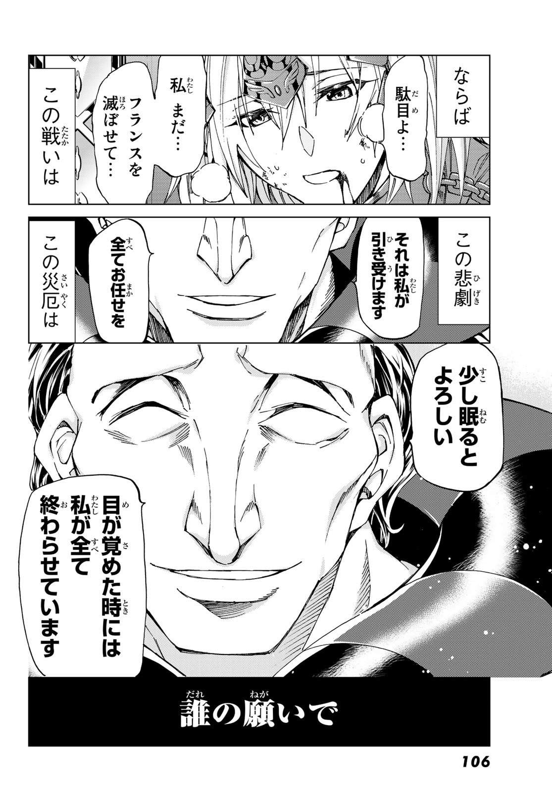 FATE/GRAND ORDER -TURAS RÉALTA - raw - Chapter 16 - https://jpdd.ccdd.to/JPDD/14231405/lnpa3xv2qgn.jpg