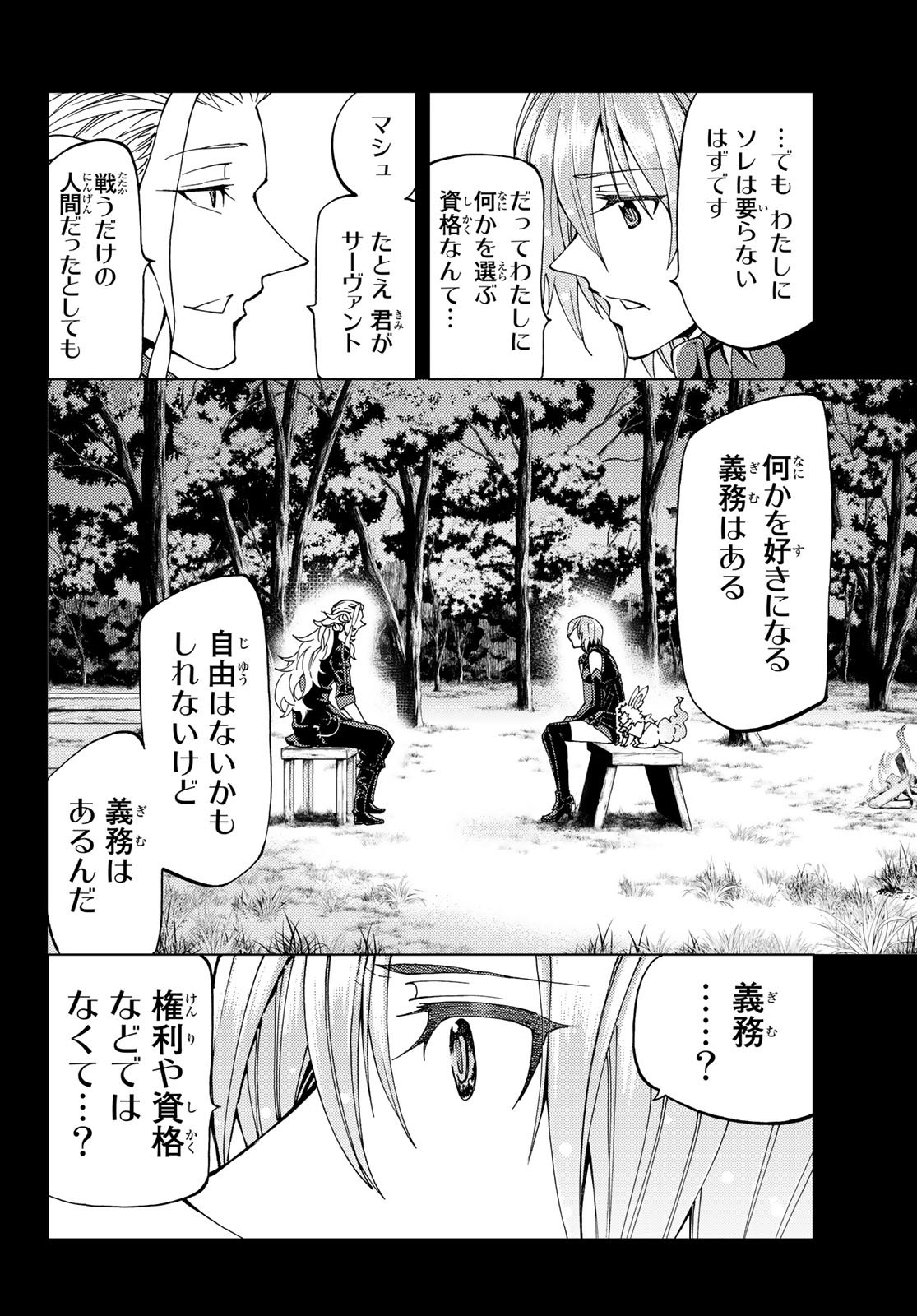 FATE/GRAND ORDER -TURAS RÉALTA - raw - Chapter 14 - https://jpdd.ccdd.to/JPDD/14231405/mozsd11vc50.jpg