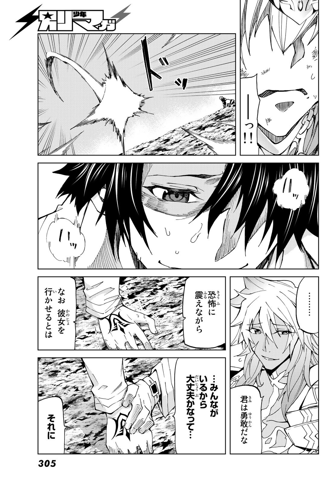 FATE/GRAND ORDER -TURAS RÉALTA - raw - Chapter 15 - https://jpdd.ccdd.to/JPDD/14231405/mt1mao451xa.jpg